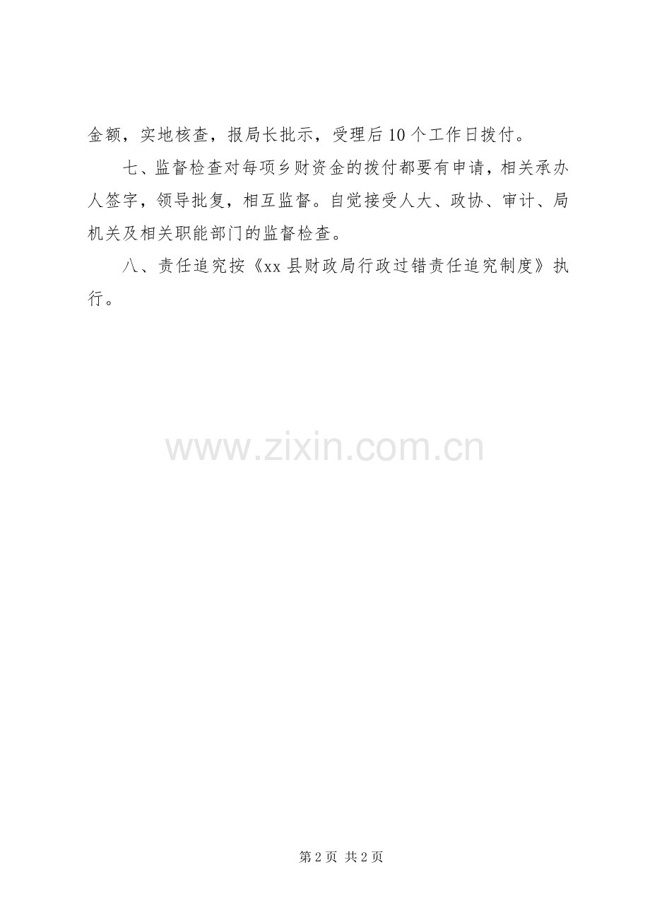 乡镇财政资金管理规章制度.docx_第2页