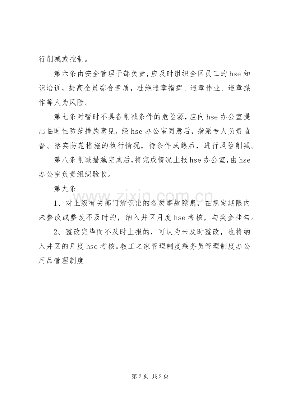 危险源管理规章制度细则.docx_第2页