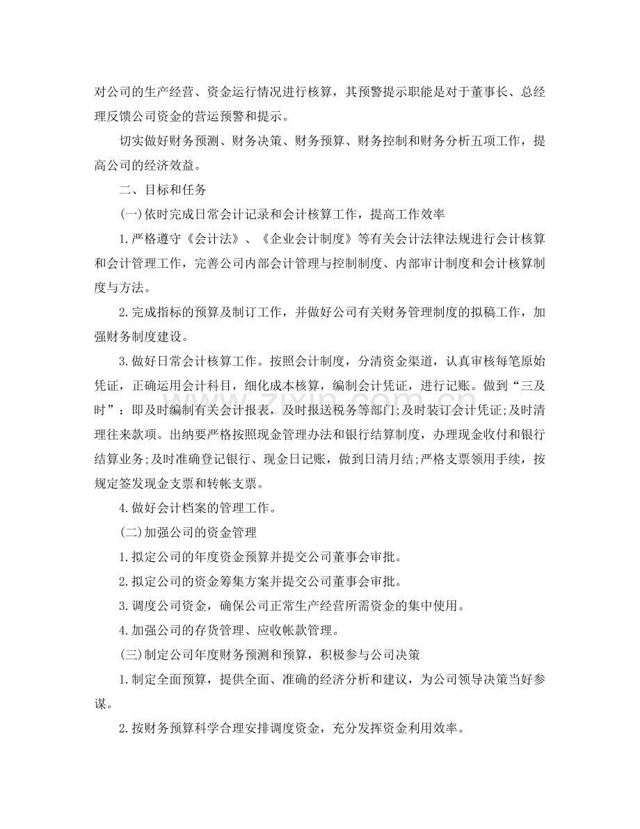 企业财务工作计划范文 .docx_第3页