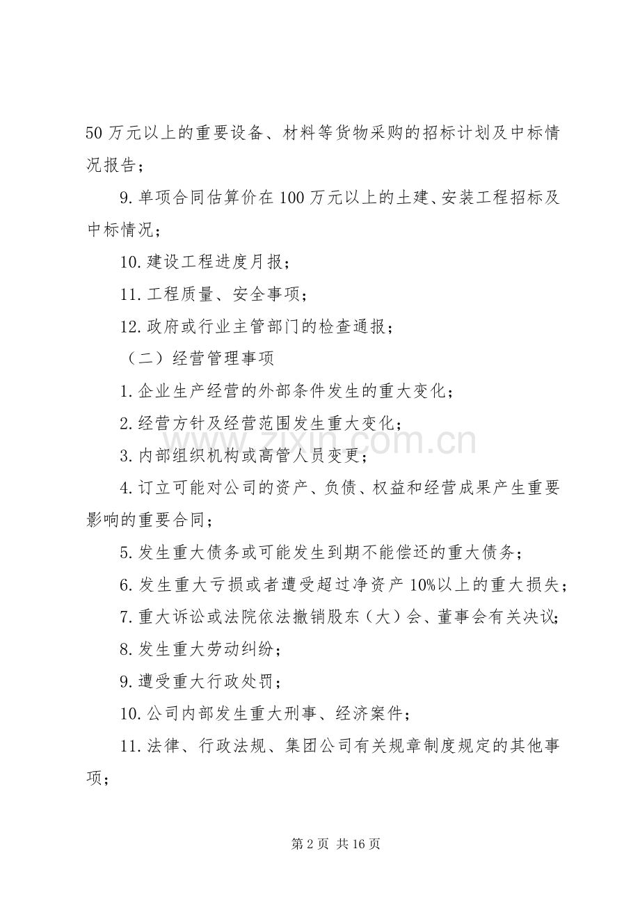 重大事项报告规章制度细则.docx_第2页