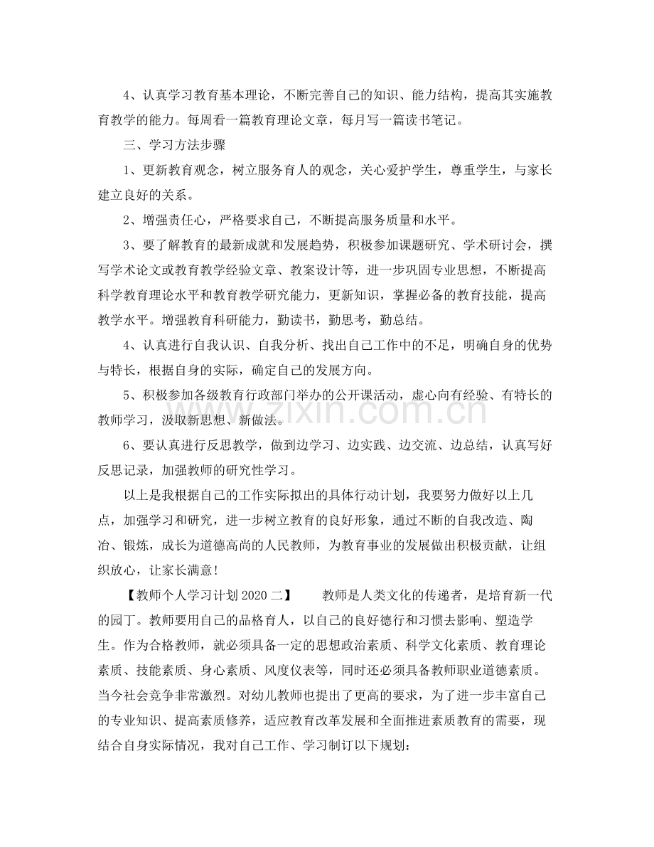 教师个人学习计划2020 .docx_第2页