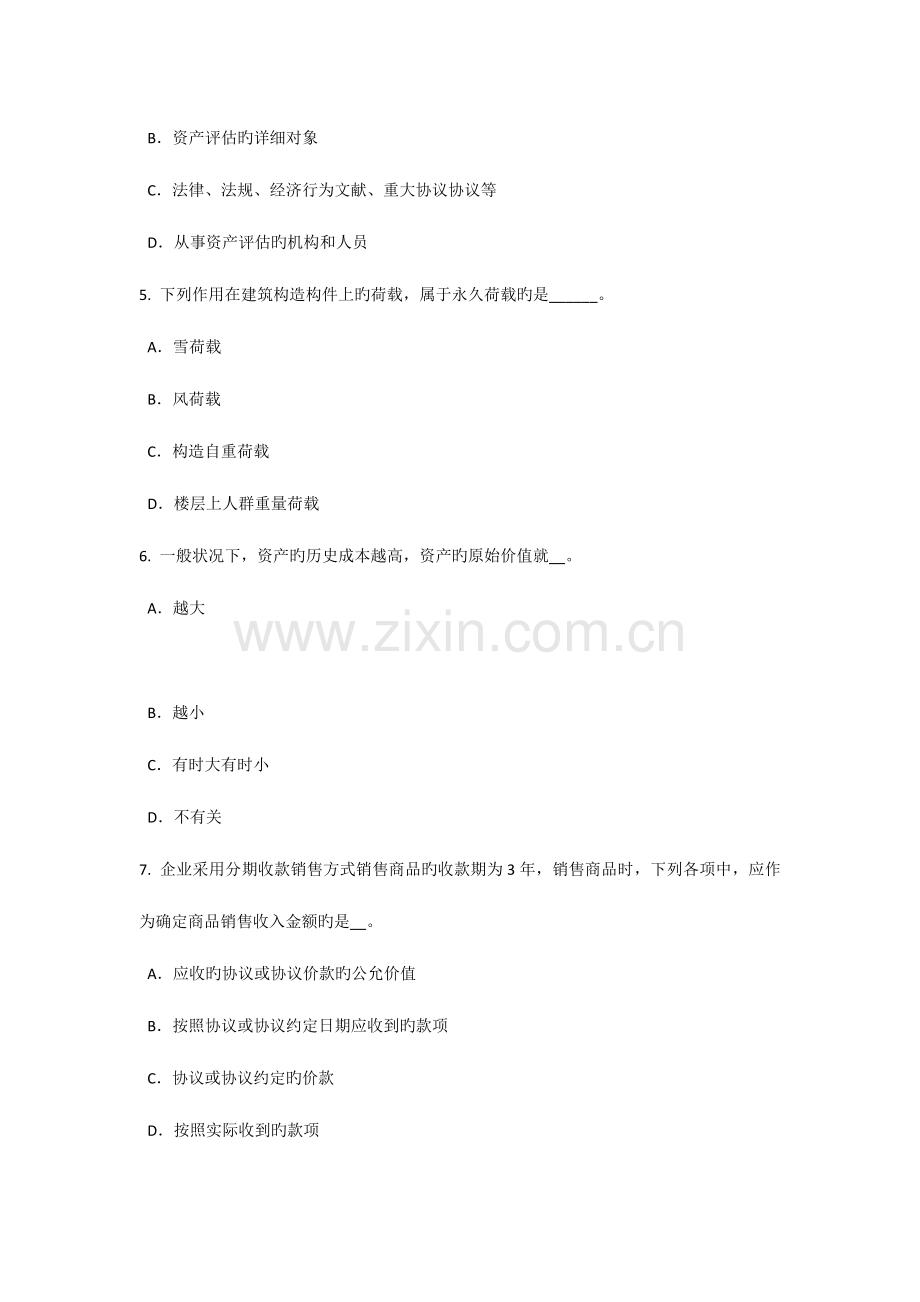 2023年上海资产评估师资产评估材料的评估考试试卷.doc_第2页