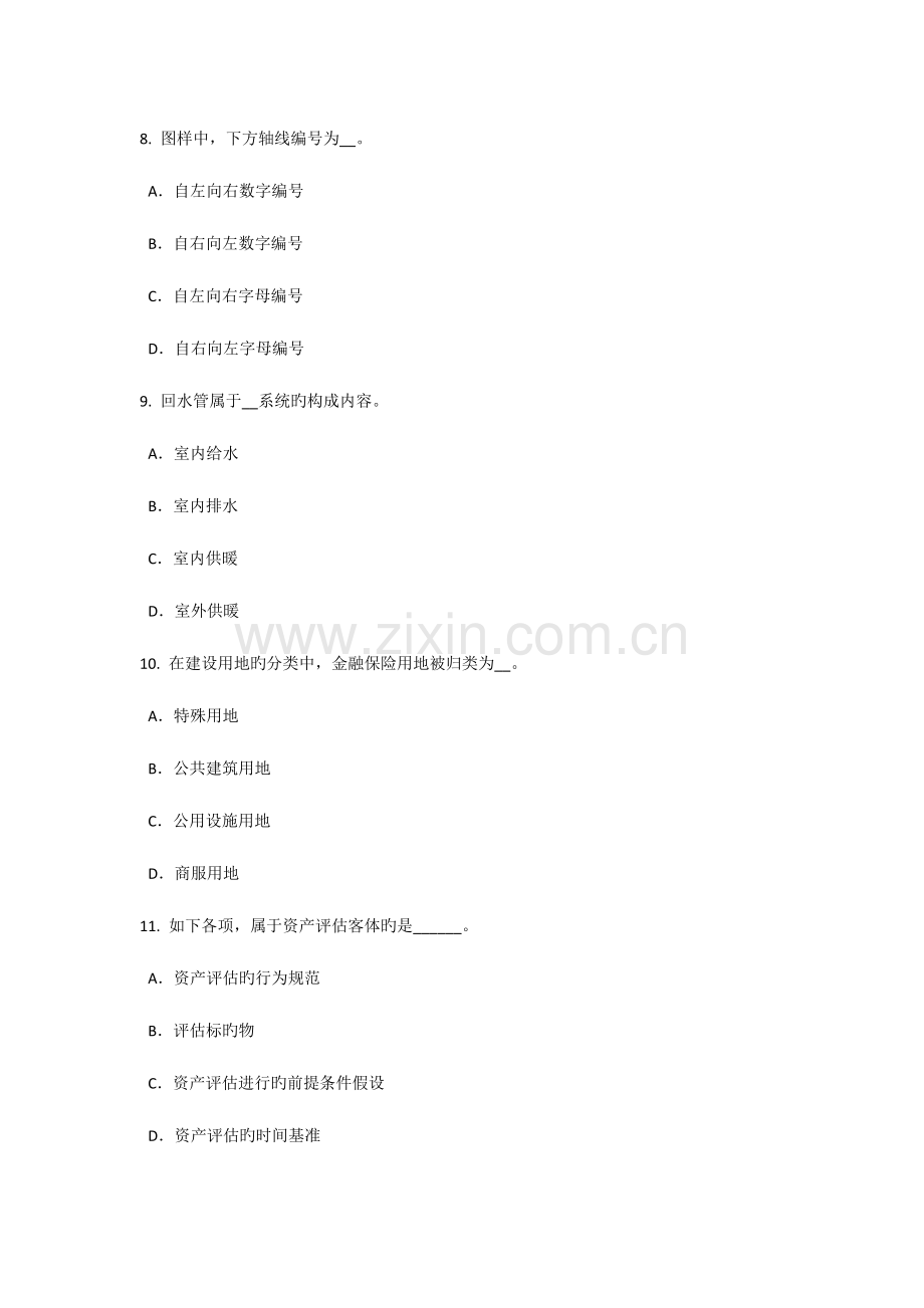 2023年上海资产评估师资产评估材料的评估考试试卷.doc_第3页