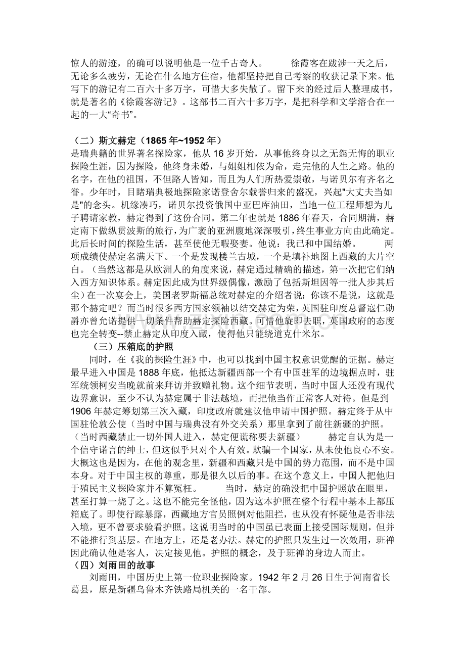 探险家的资料.doc_第2页