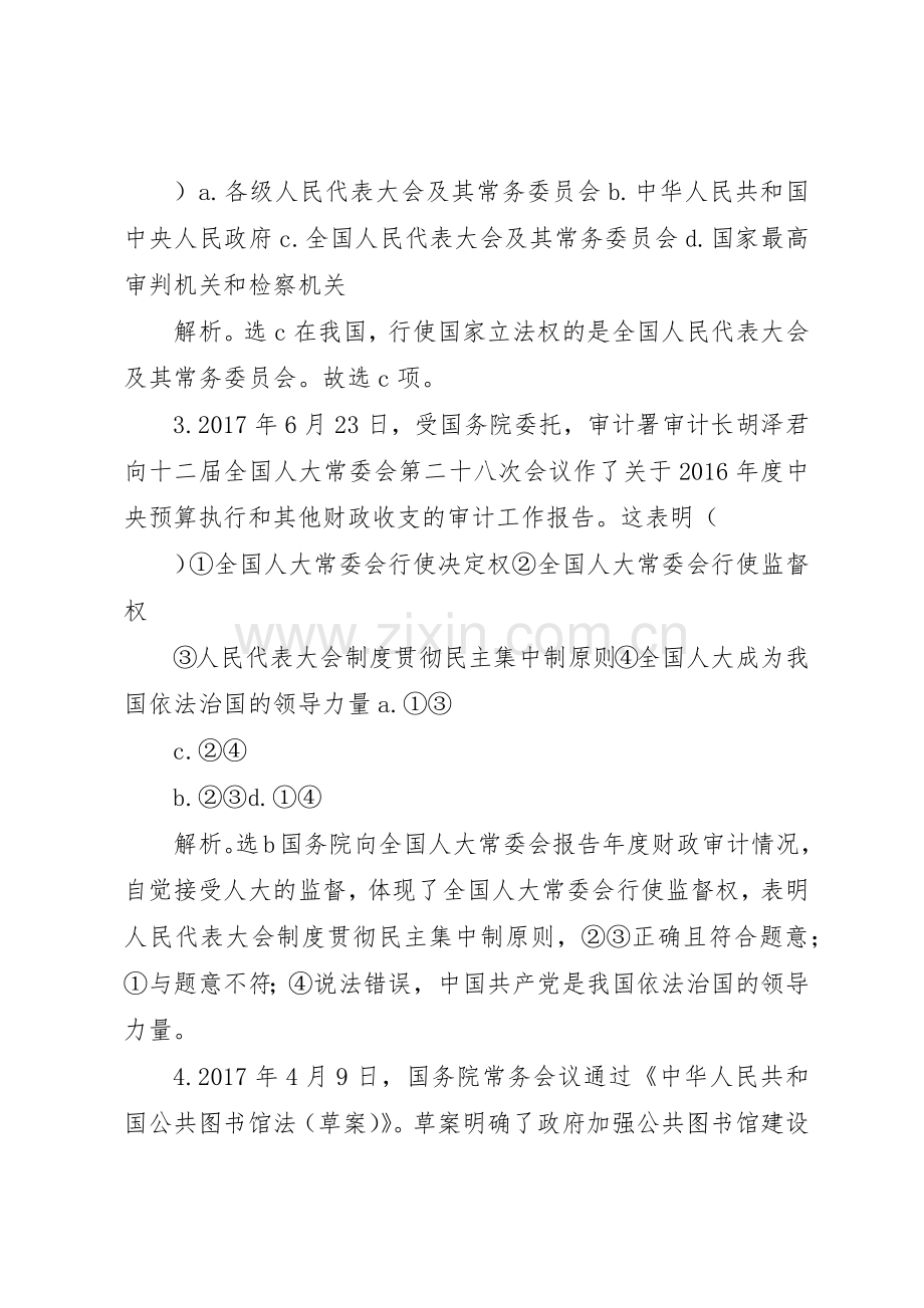 阶段质量检测(四)民主集中制：我国人民代表大会规章制度细则的组织和活动原则.docx_第2页