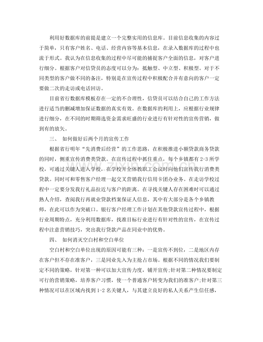 银行客户经理年度工作计划如何写 .docx_第2页