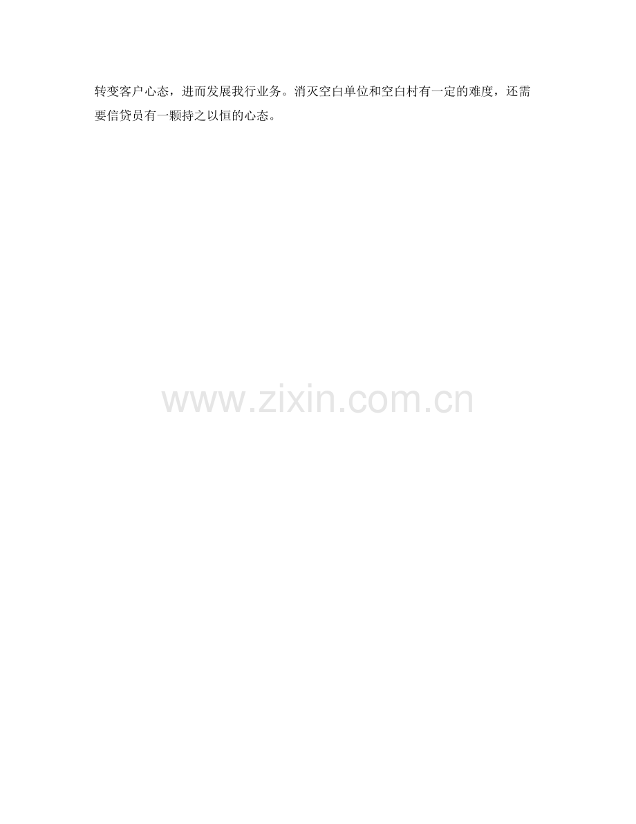 银行客户经理年度工作计划如何写 .docx_第3页