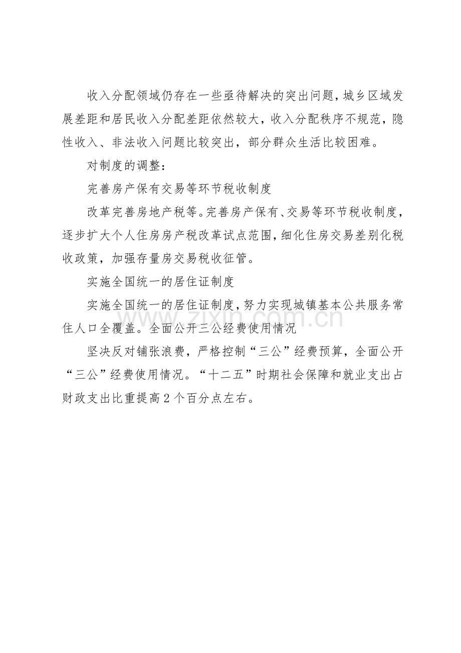 意见参考：关于深化收入分配规章制度改革的若干意见 .docx_第2页