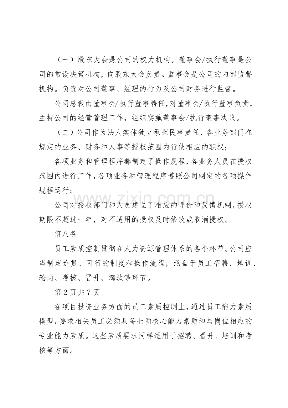 内部控制规章制度细则评审.docx_第3页