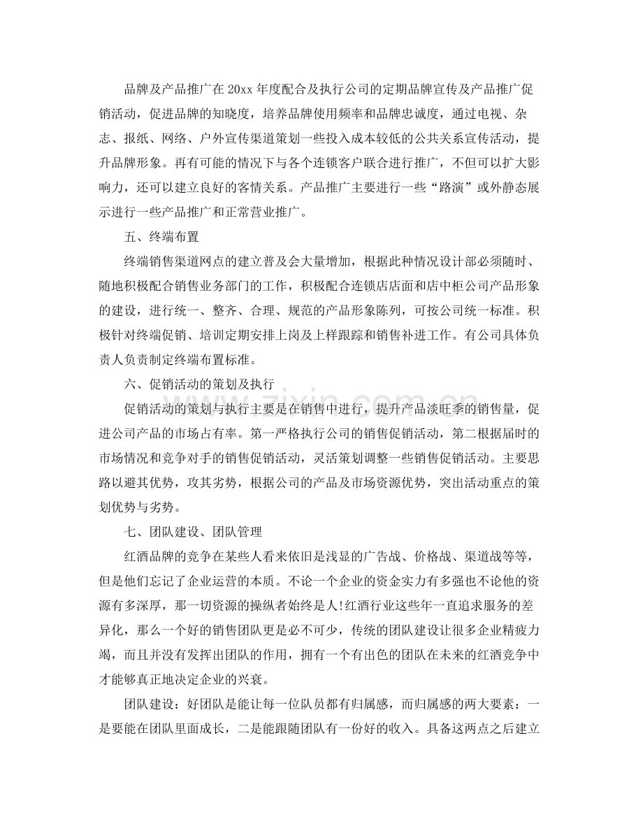 红酒销售工作计划ppt范文 .docx_第2页