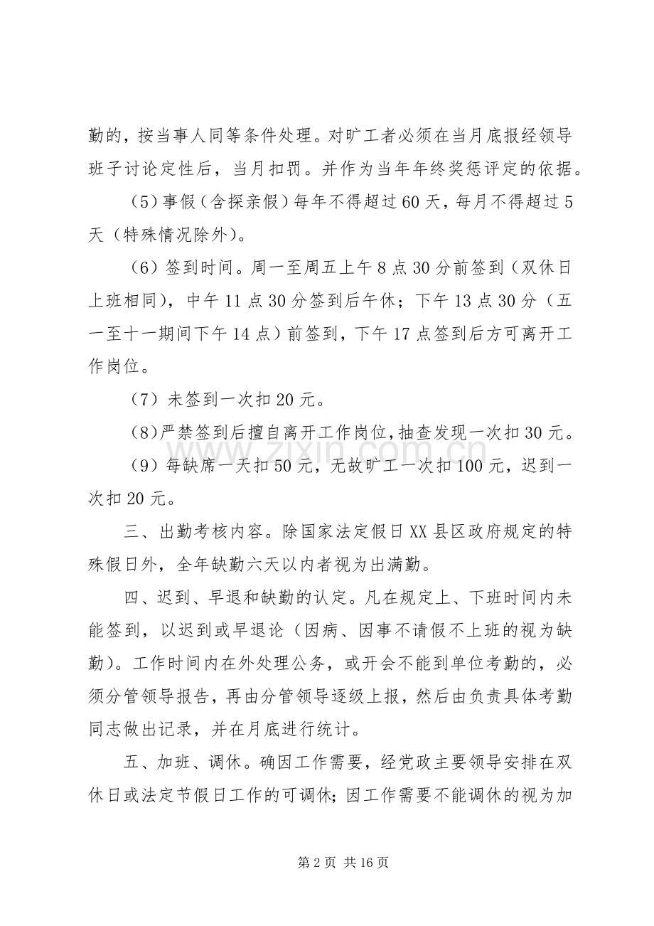 宝泉山镇政府考勤规章制度.docx_第2页