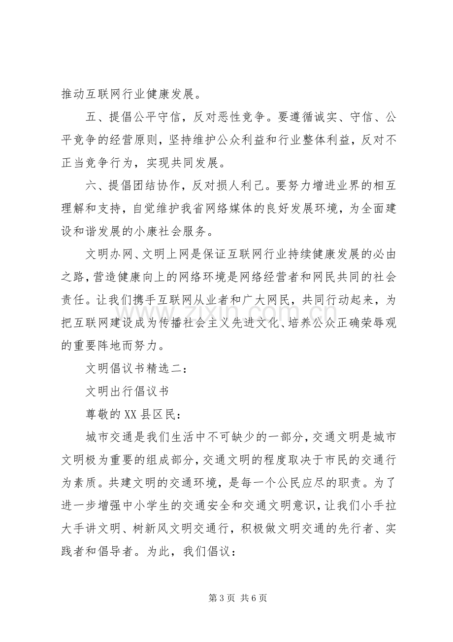 文明倡议书范文.docx_第3页