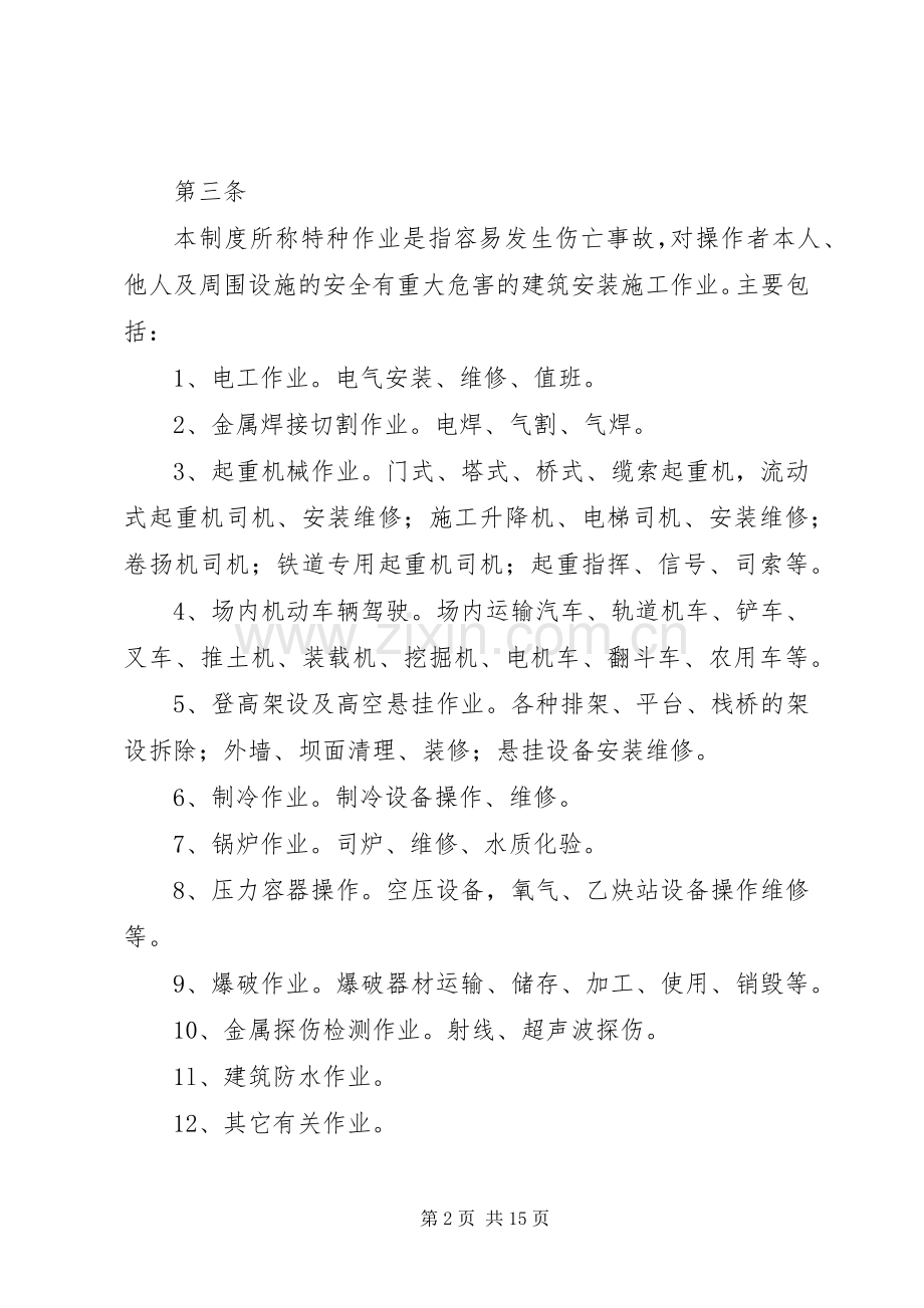 特种设备及人员管理规章制度.docx_第2页