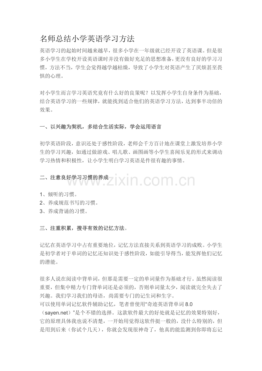 名师总结小学英语学习方法.doc_第1页