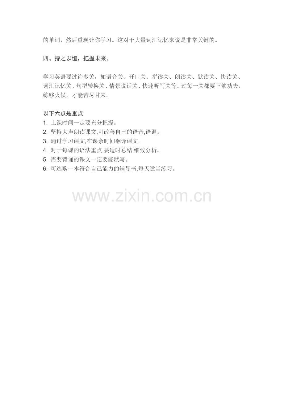 名师总结小学英语学习方法.doc_第2页