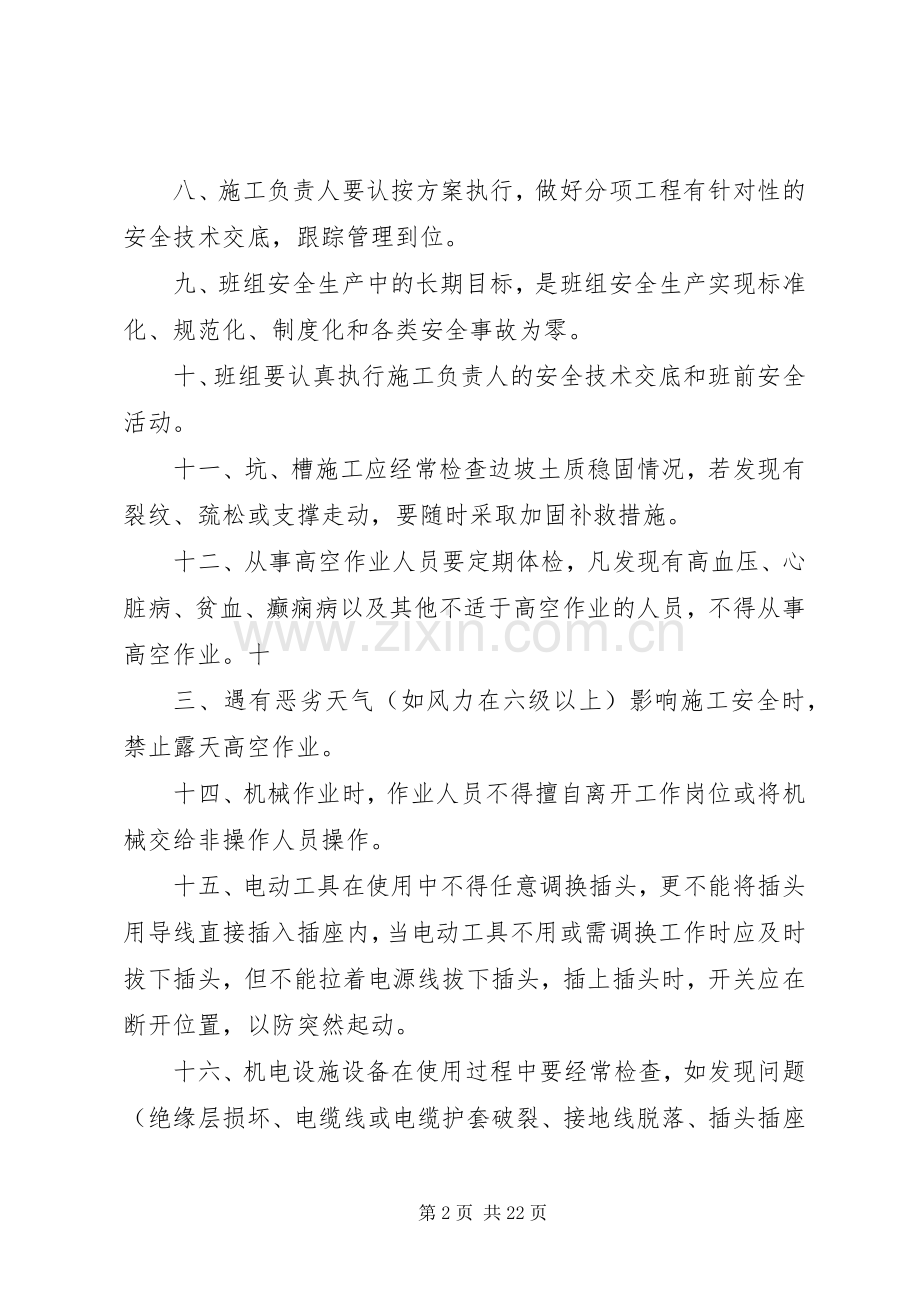 市政工程安全生产规章制度管理.docx_第2页