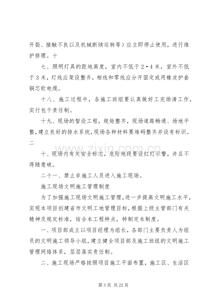 市政工程安全生产规章制度管理.docx_第3页