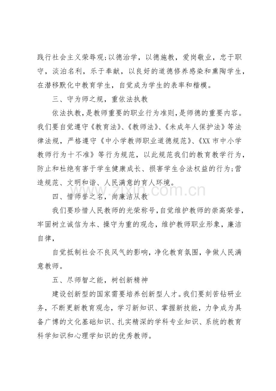 做优秀教师倡议书范文3篇.docx_第2页