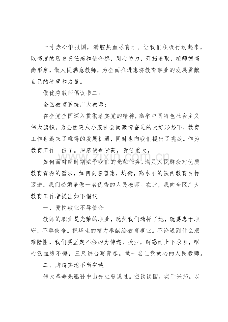 做优秀教师倡议书范文3篇.docx_第3页