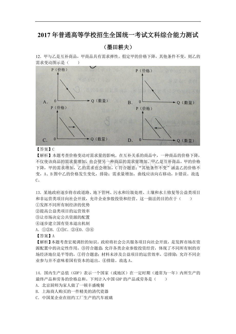 2017全国Ⅰ卷政治精校解析.doc_第1页