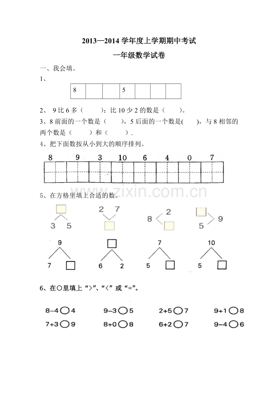 2013-2014学年一年级上册期中试卷.doc_第1页