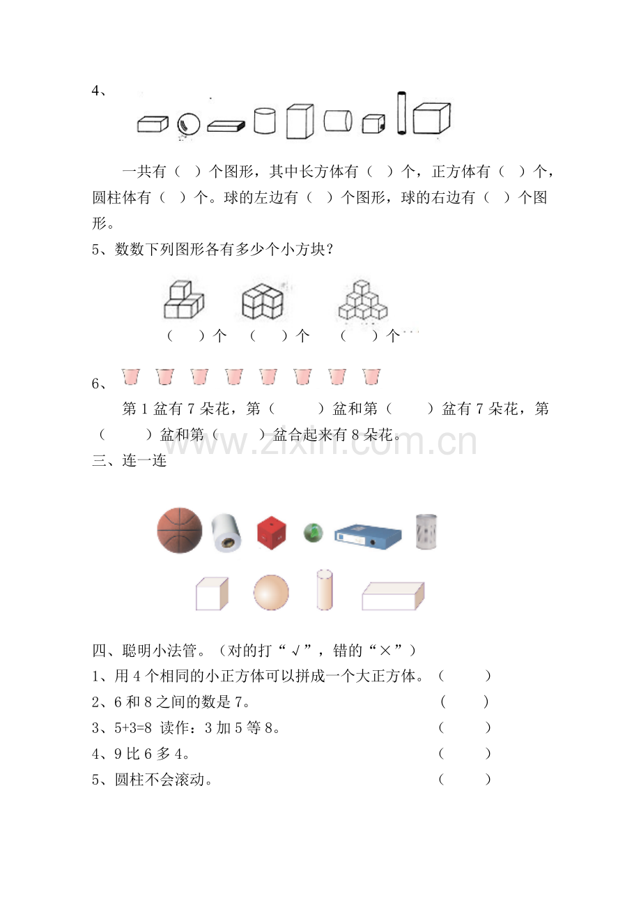 2013-2014学年一年级上册期中试卷.doc_第3页