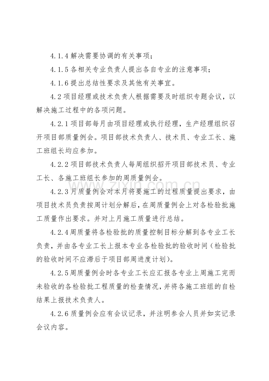 工程质量例会管理规章制度.docx_第2页