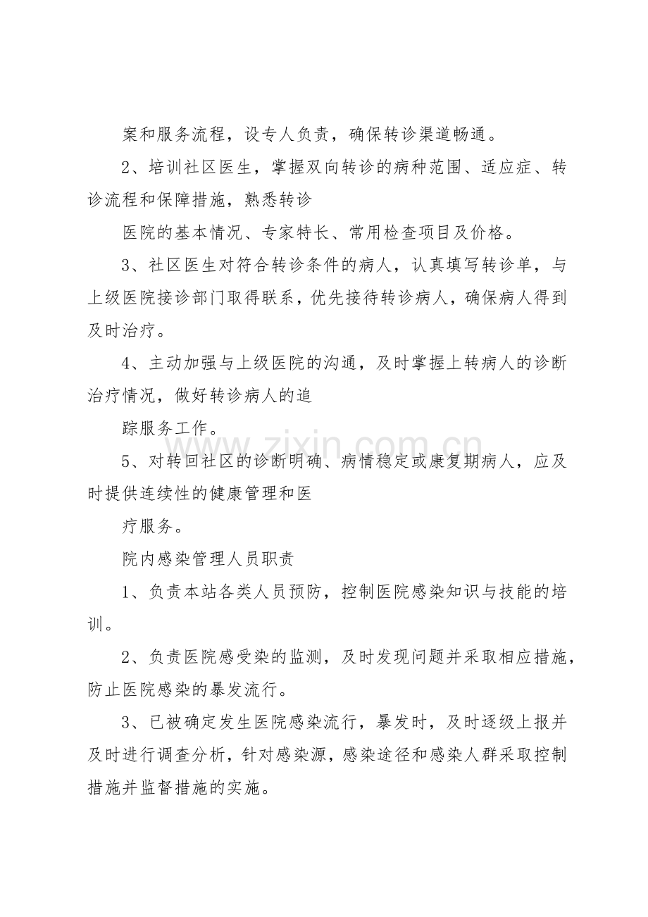 社区卫生服务站服务质量管理规章制度细则.docx_第2页