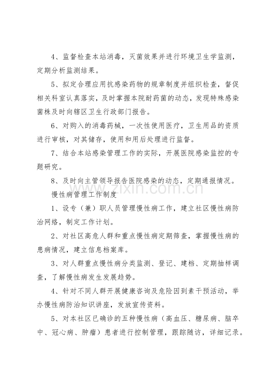 社区卫生服务站服务质量管理规章制度细则.docx_第3页