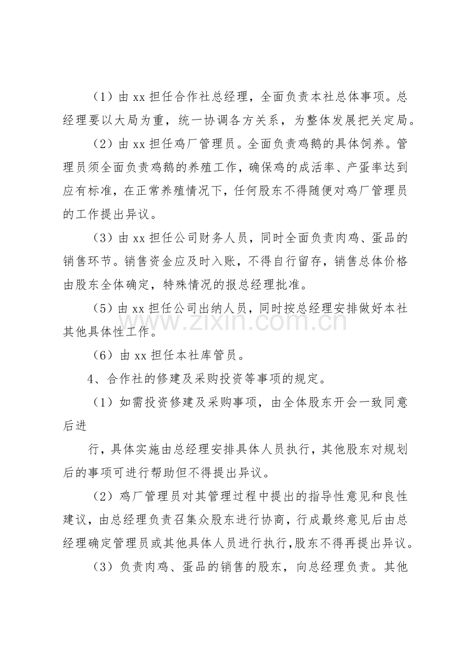 养殖合作社规章制度管理.docx_第2页