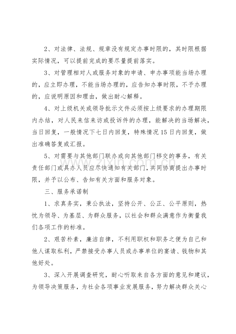 文化街道办事处机关效能建设规章规章制度细则.docx_第2页