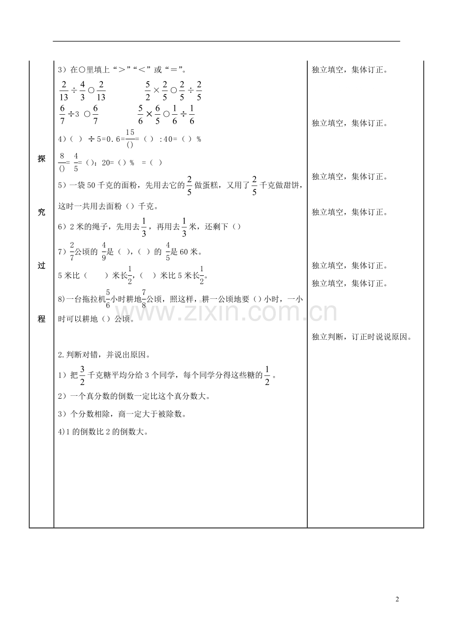 五年级数学上册-分数乘除法的整理与复习教案-青岛版五年制.doc_第2页