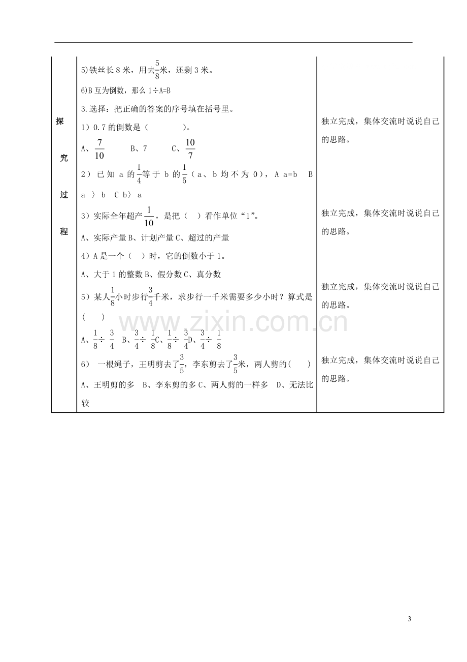 五年级数学上册-分数乘除法的整理与复习教案-青岛版五年制.doc_第3页