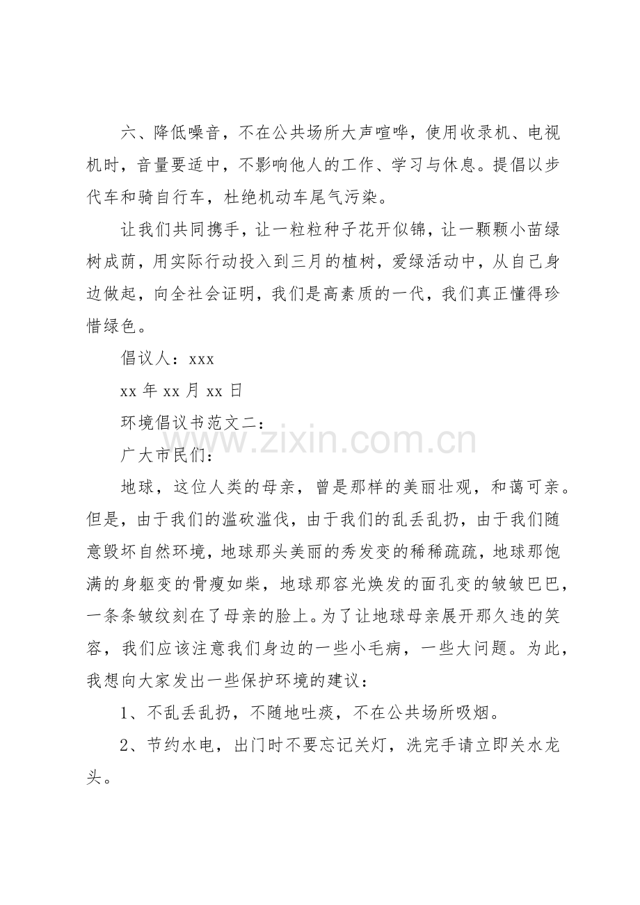 环境倡议书3篇.docx_第2页