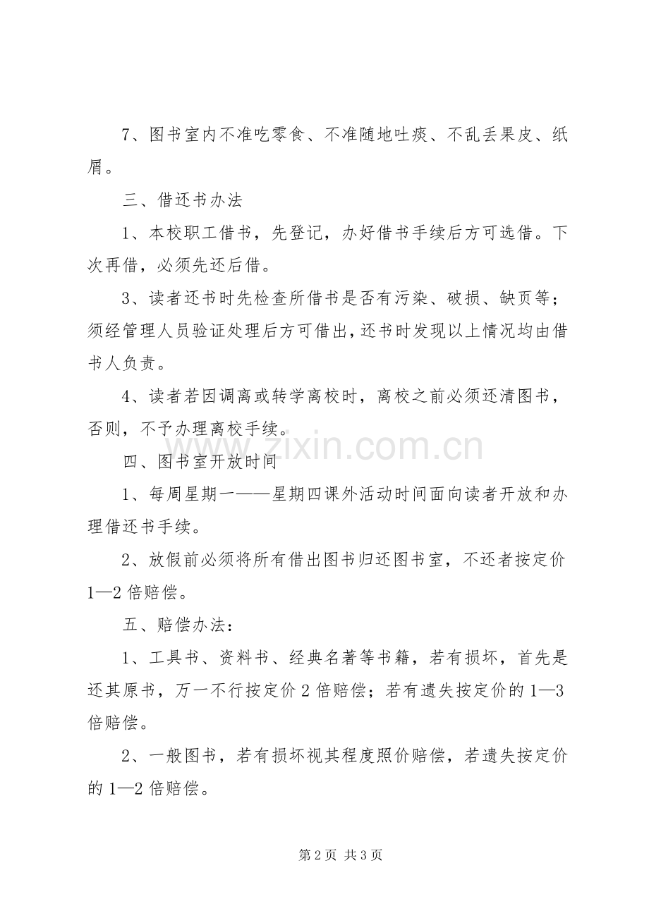 学校图书借阅规章制度 .docx_第2页