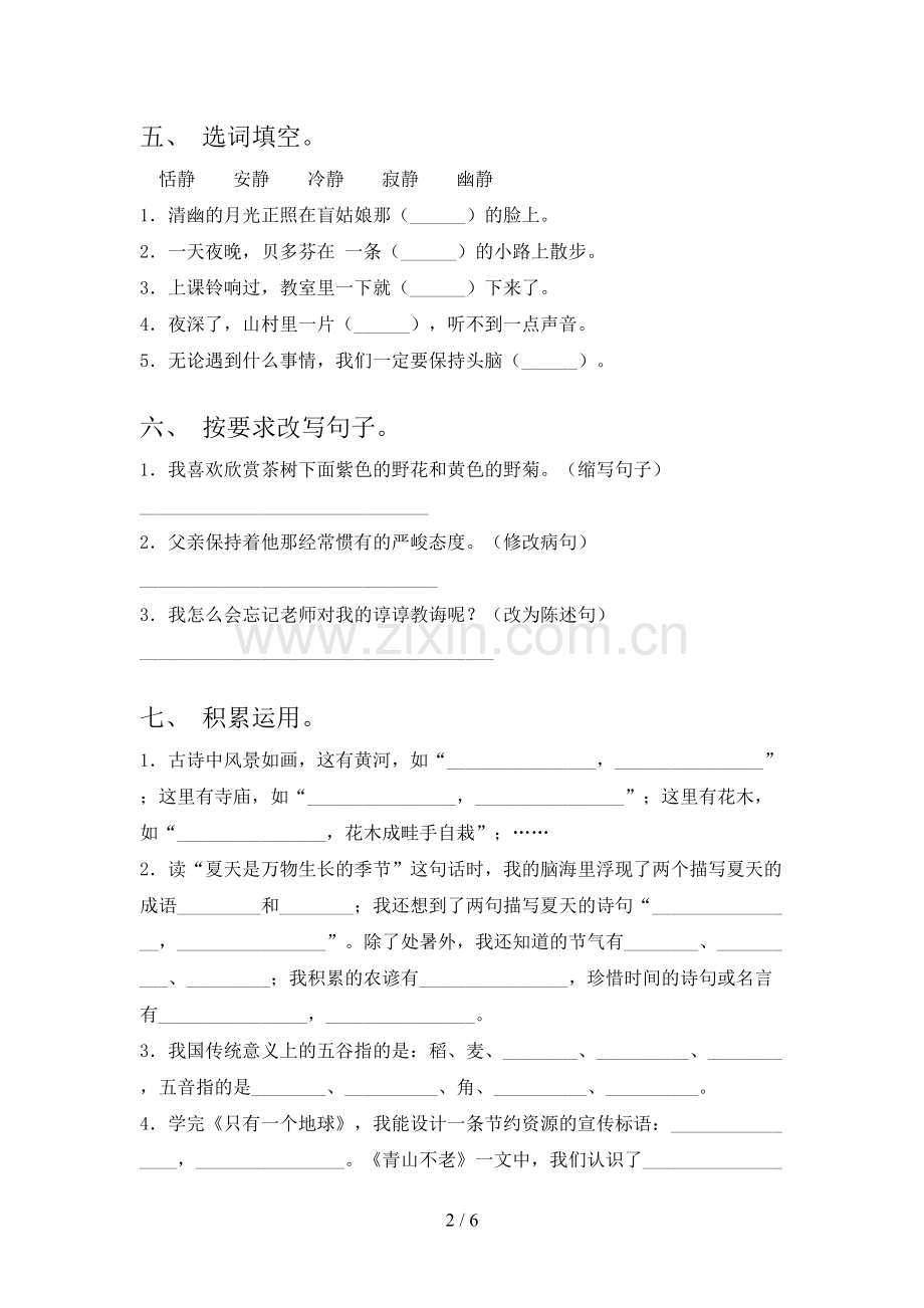 部编版六年级语文上册期末考试卷【带答案】.doc_第2页