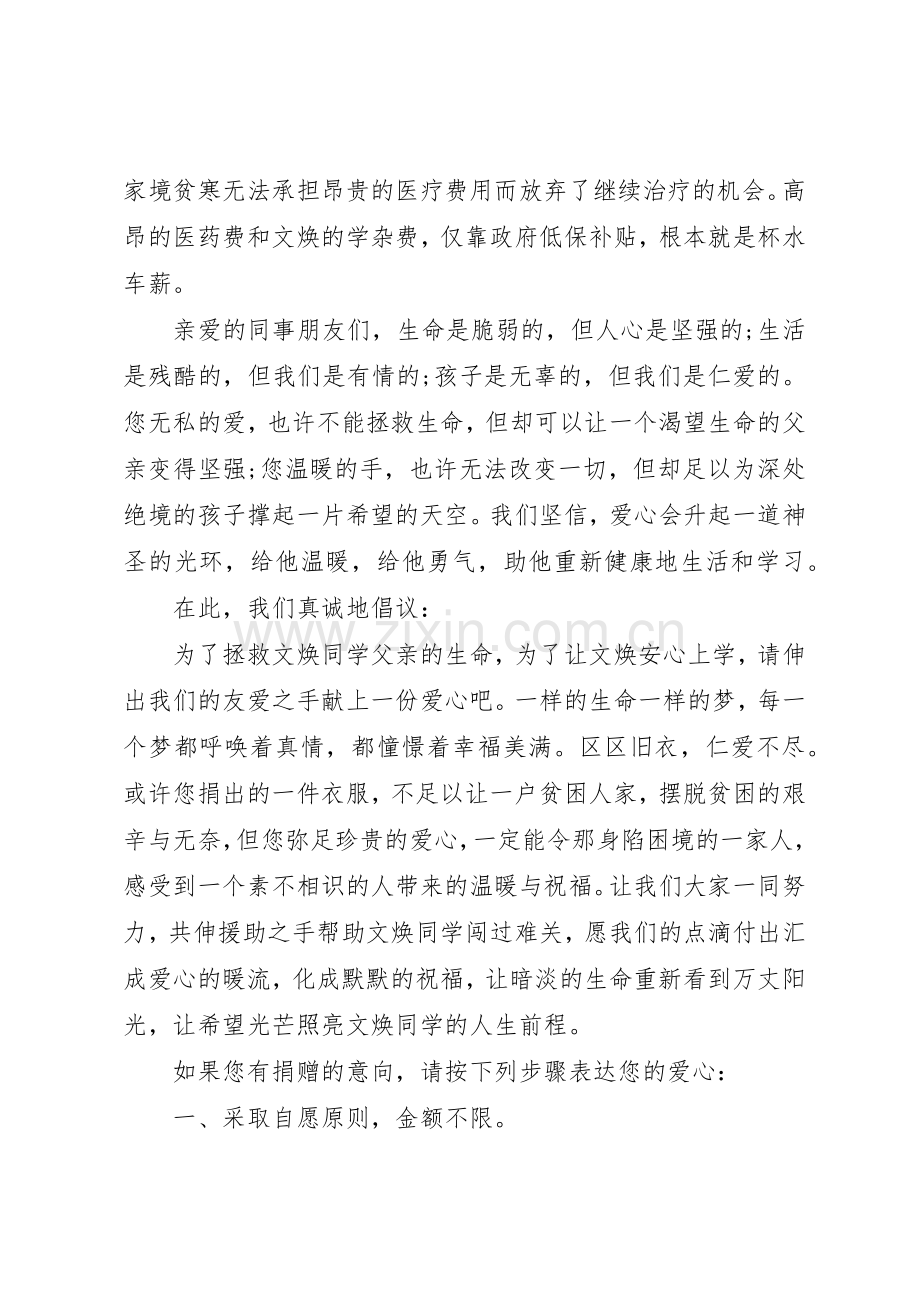 爱心募捐倡议书4篇.docx_第3页