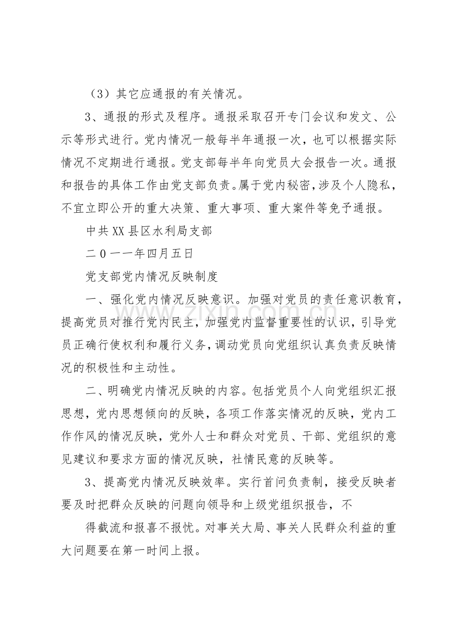 党支部相关工作规章制度细则.docx_第2页