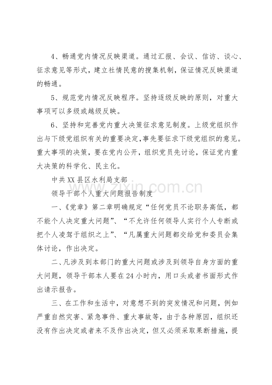 党支部相关工作规章制度细则.docx_第3页