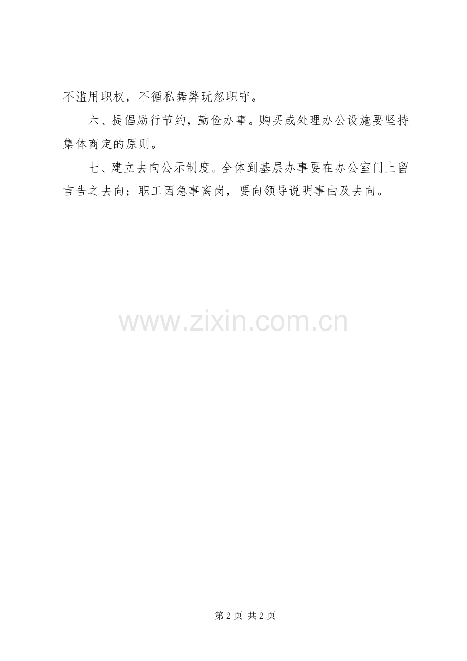 商务局干部管理规章制度.docx_第2页