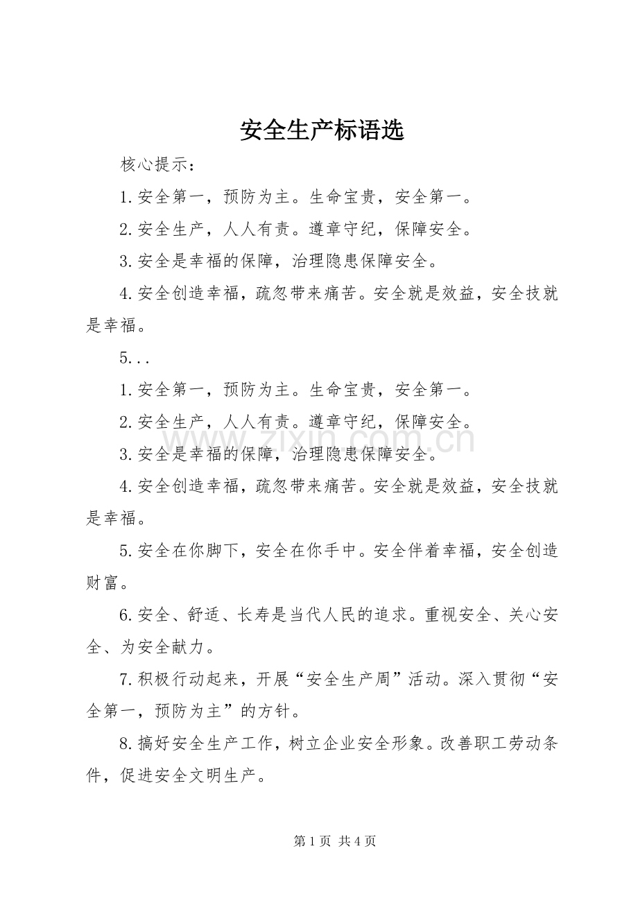 安全生产标语集锦选.docx_第1页