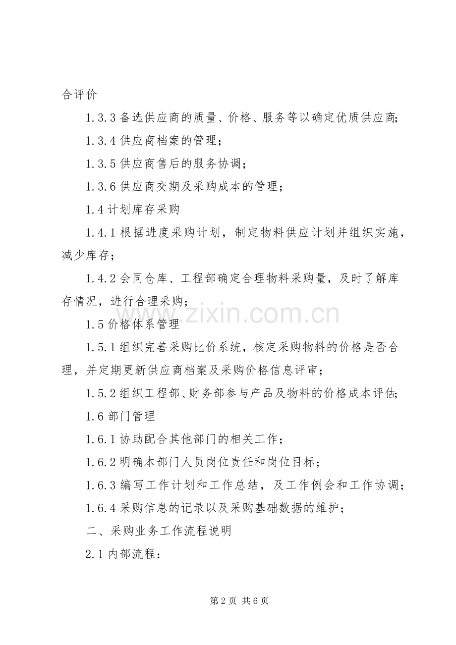 商务部职责要求范文合集.docx_第2页