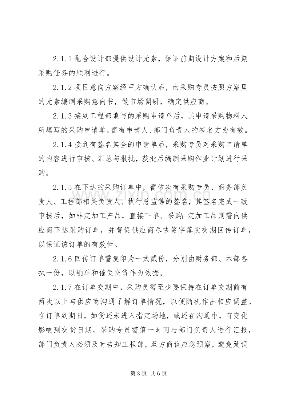 商务部职责要求范文合集.docx_第3页