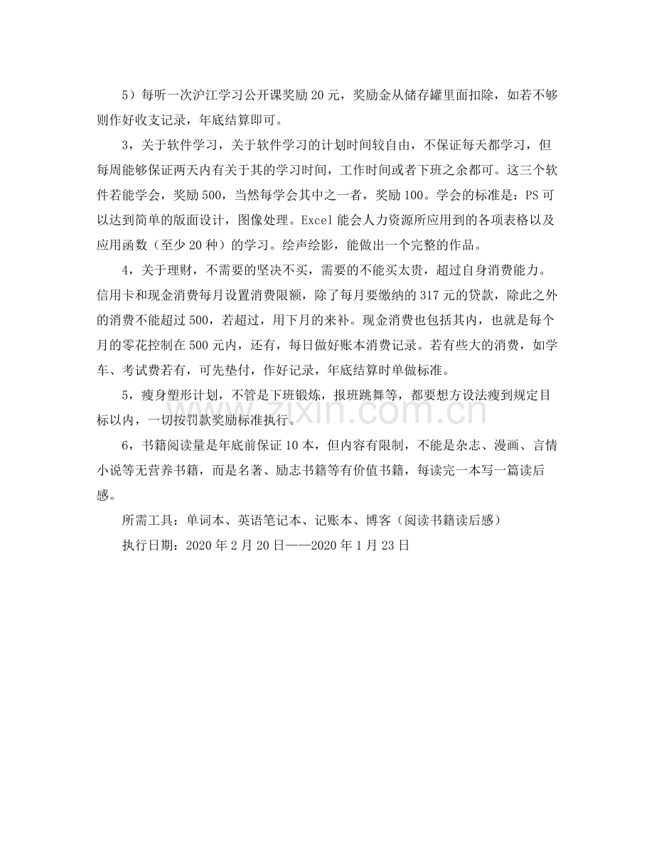 工作学习计划 .docx_第2页