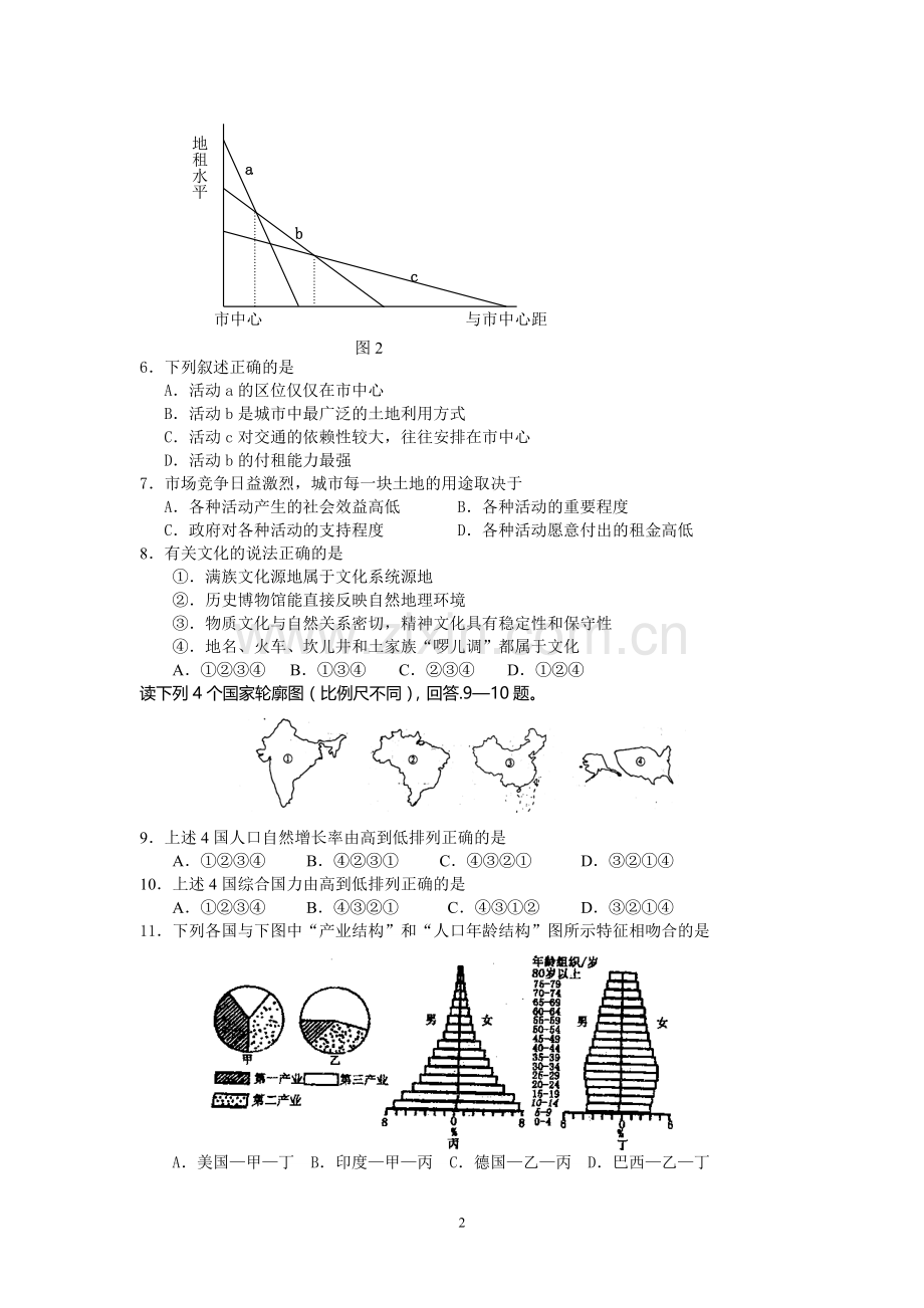 高二(上)第二月考地理试题.doc_第2页