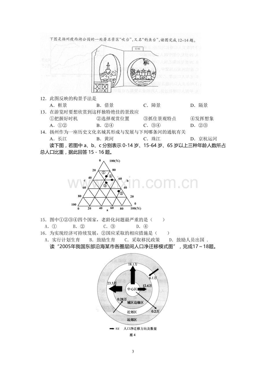 高二(上)第二月考地理试题.doc_第3页