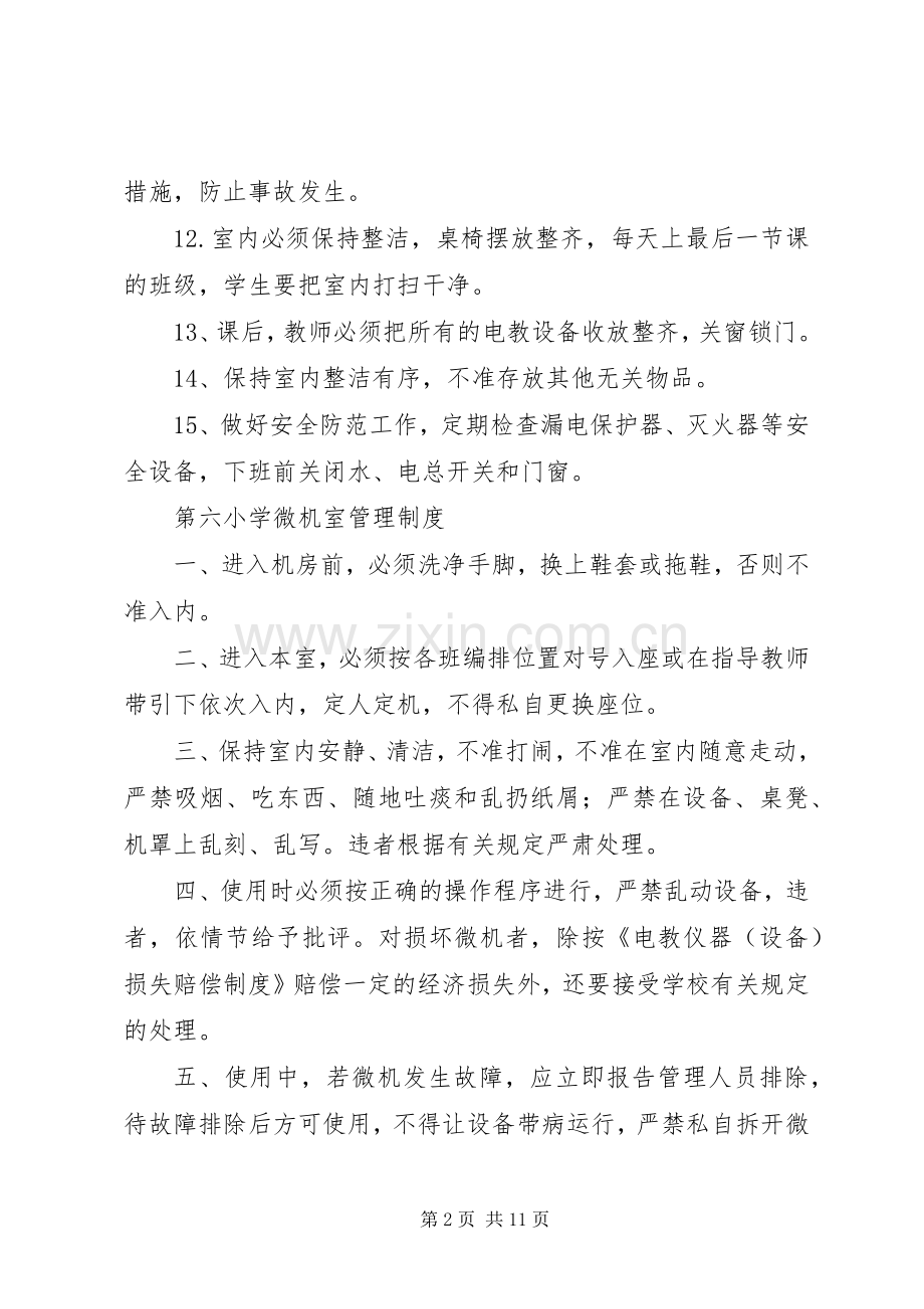 松桥小学多功能室管理规章制度 .docx_第2页