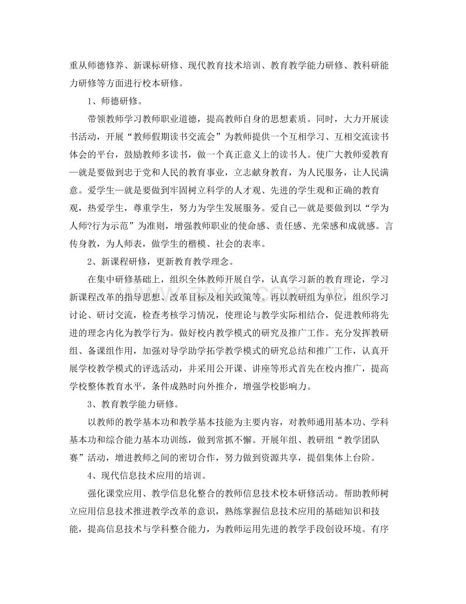 教师个人进修学习计划 .docx_第3页