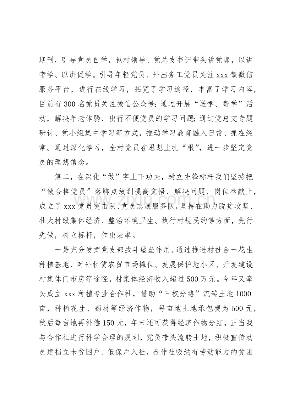 谈两学一做常态化规章制度细则化的重要意义.docx_第2页