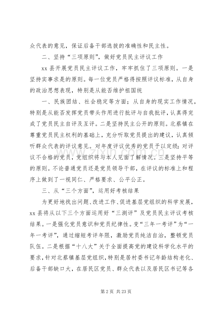 完善党员定期评议基层党组织领导班子规章制度情况报告.docx_第2页